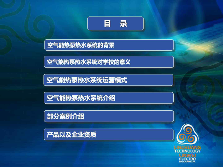 空气源热泵热水系统的BOT投资可行性方案.ppt_第2页