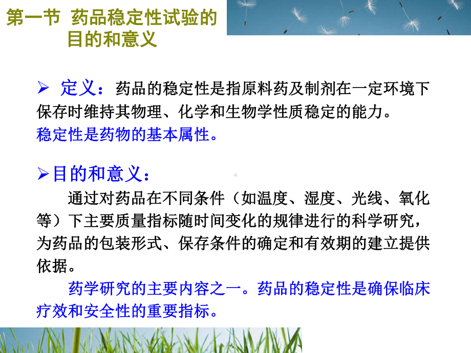 药品稳定性和有效期研究课件.ppt_第3页