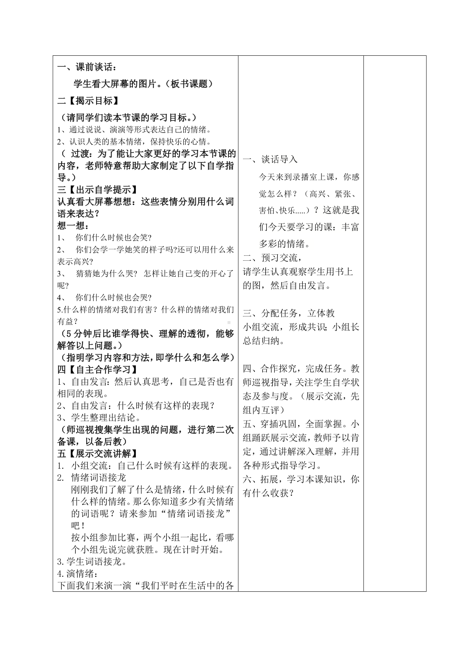 第九课 丰富多彩的情绪（导学案）-2022新北师大版六年级上册《心理健康教育》.doc_第2页