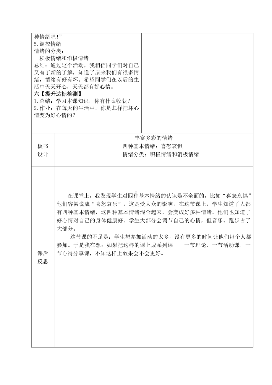 第九课 丰富多彩的情绪（导学案）-2022新北师大版六年级上册《心理健康教育》.doc_第3页