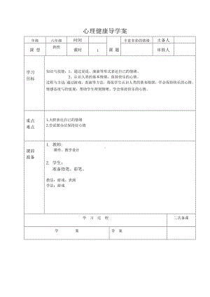 第九课 丰富多彩的情绪（导学案）-2022新北师大版六年级上册《心理健康教育》.doc