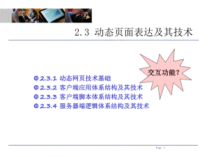 电子商务技术基础第2章02课件.ppt