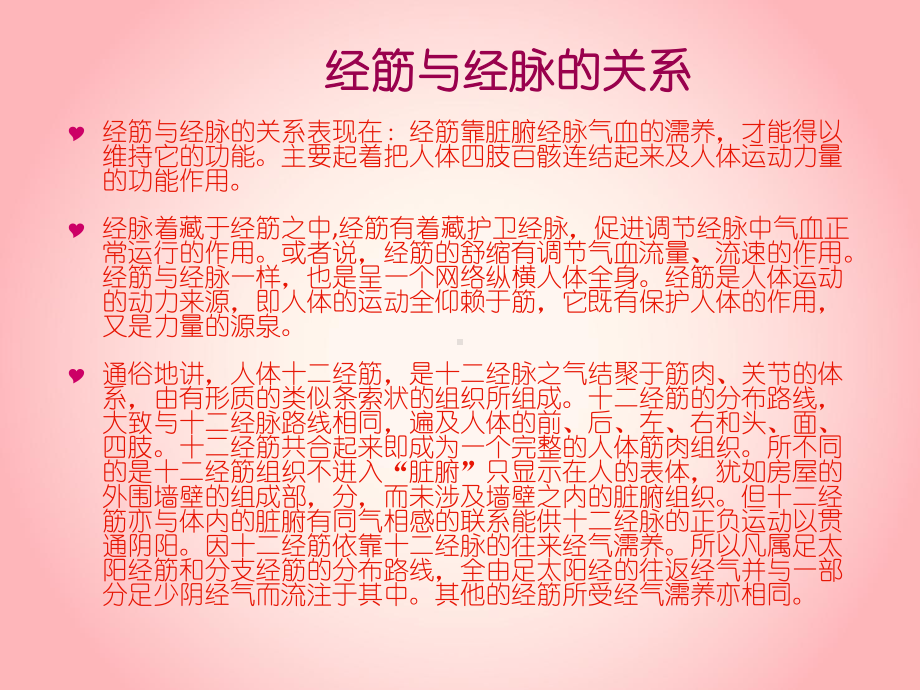 十二经筋的作用讲解学习课件.ppt_第2页