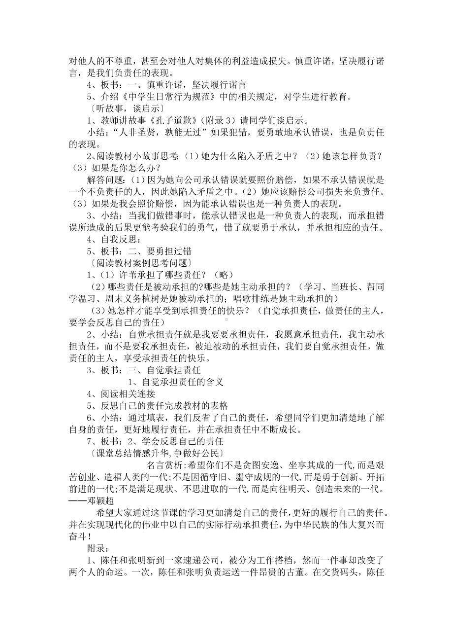 31..做负责任的公民（教案）-2022新北师大版五年级下册《心理健康教育》.doc_第2页