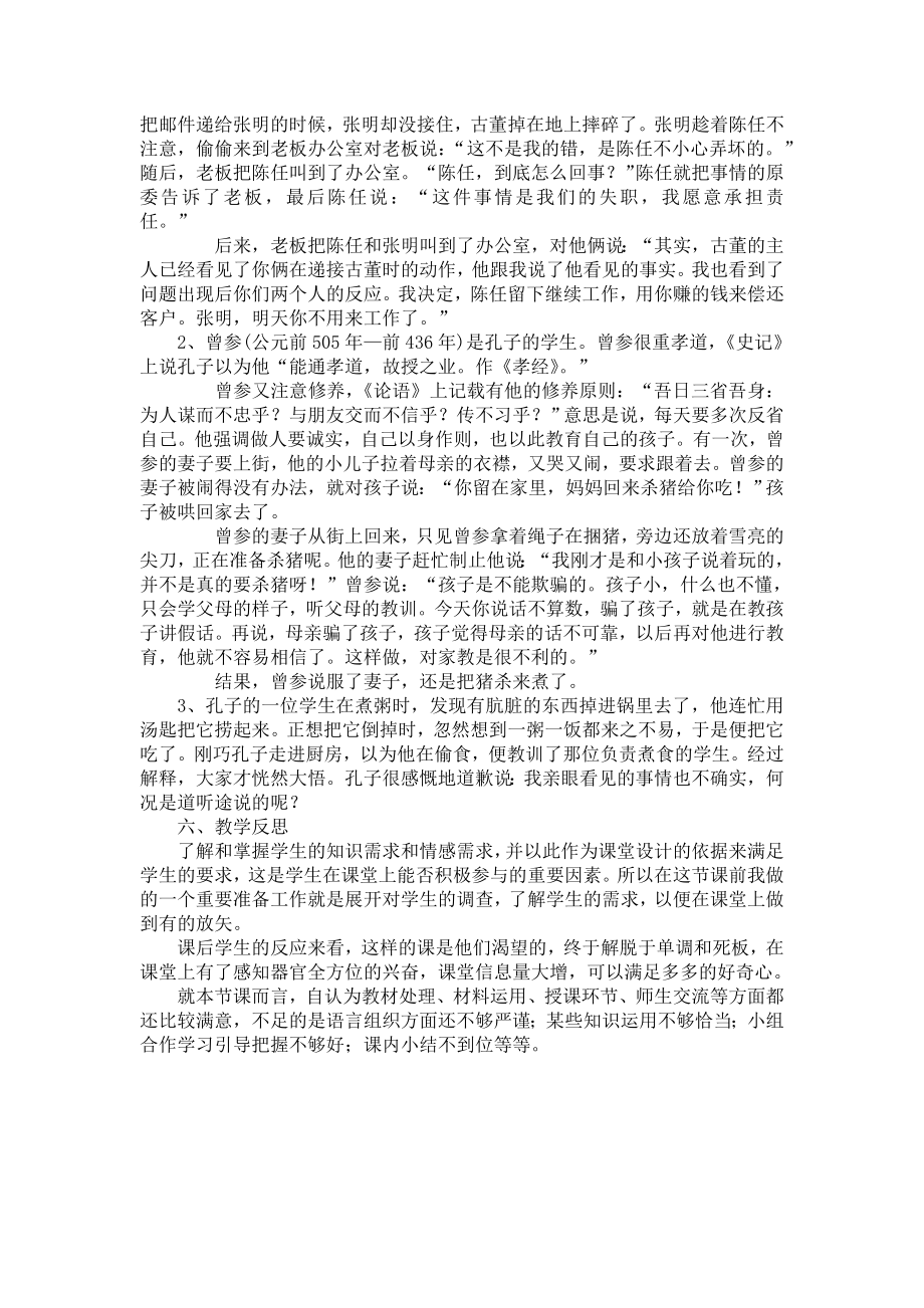 31..做负责任的公民（教案）-2022新北师大版五年级下册《心理健康教育》.doc_第3页