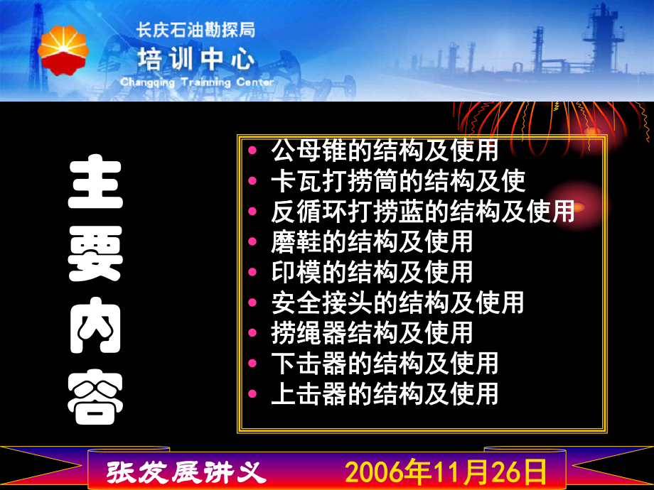 钻井事故处理工具介绍讲解课件.ppt_第2页