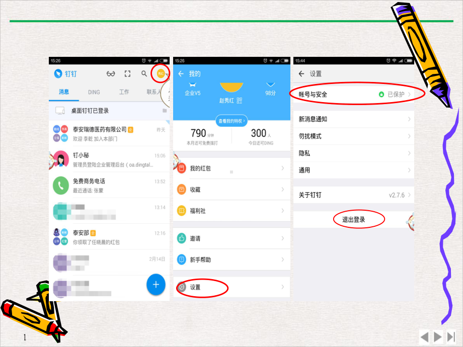 钉钉使用攻略(最新版)课件.pptx_第3页