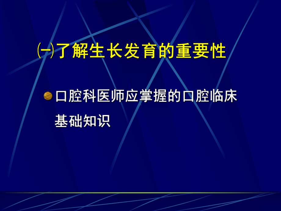 颅面部的生长发育课件.ppt_第3页