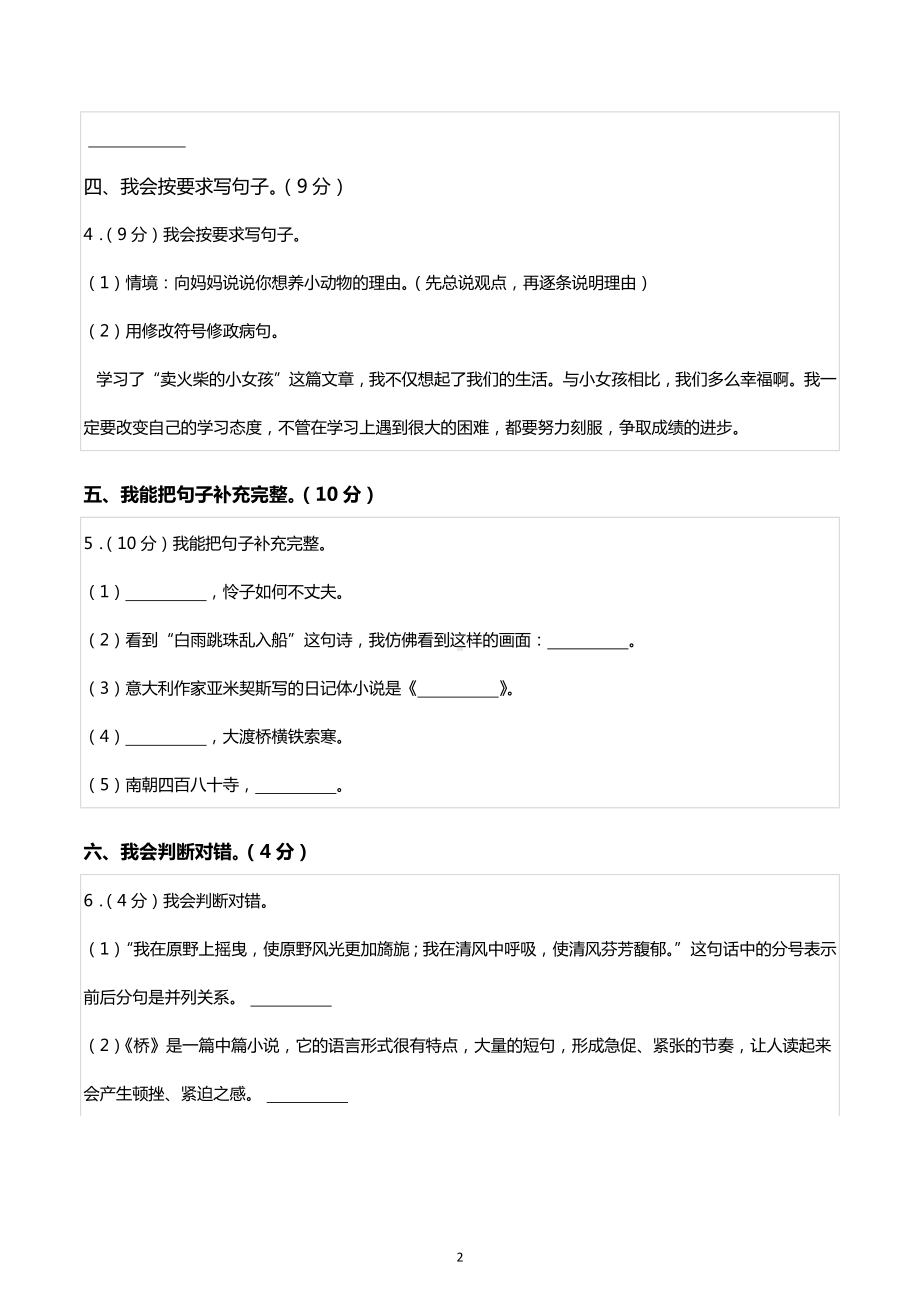 2021年河北省邯郸市鸡泽县小升初语文试卷.docx_第2页