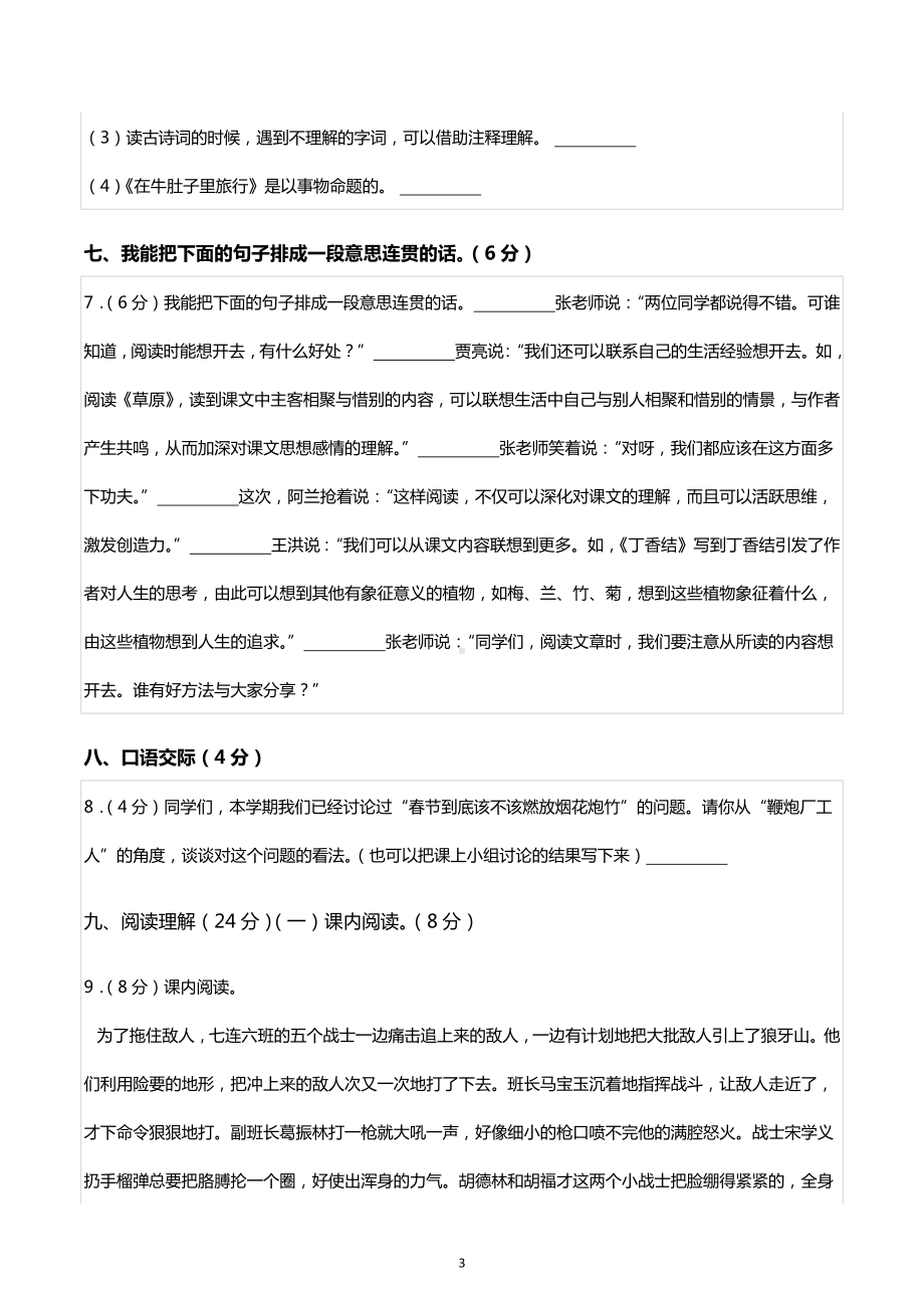 2021年河北省邯郸市鸡泽县小升初语文试卷.docx_第3页