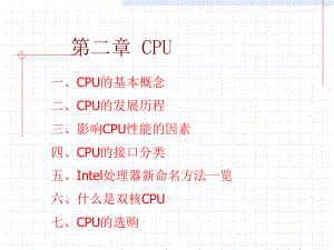 计算机组成部分-CPU返回课件.ppt