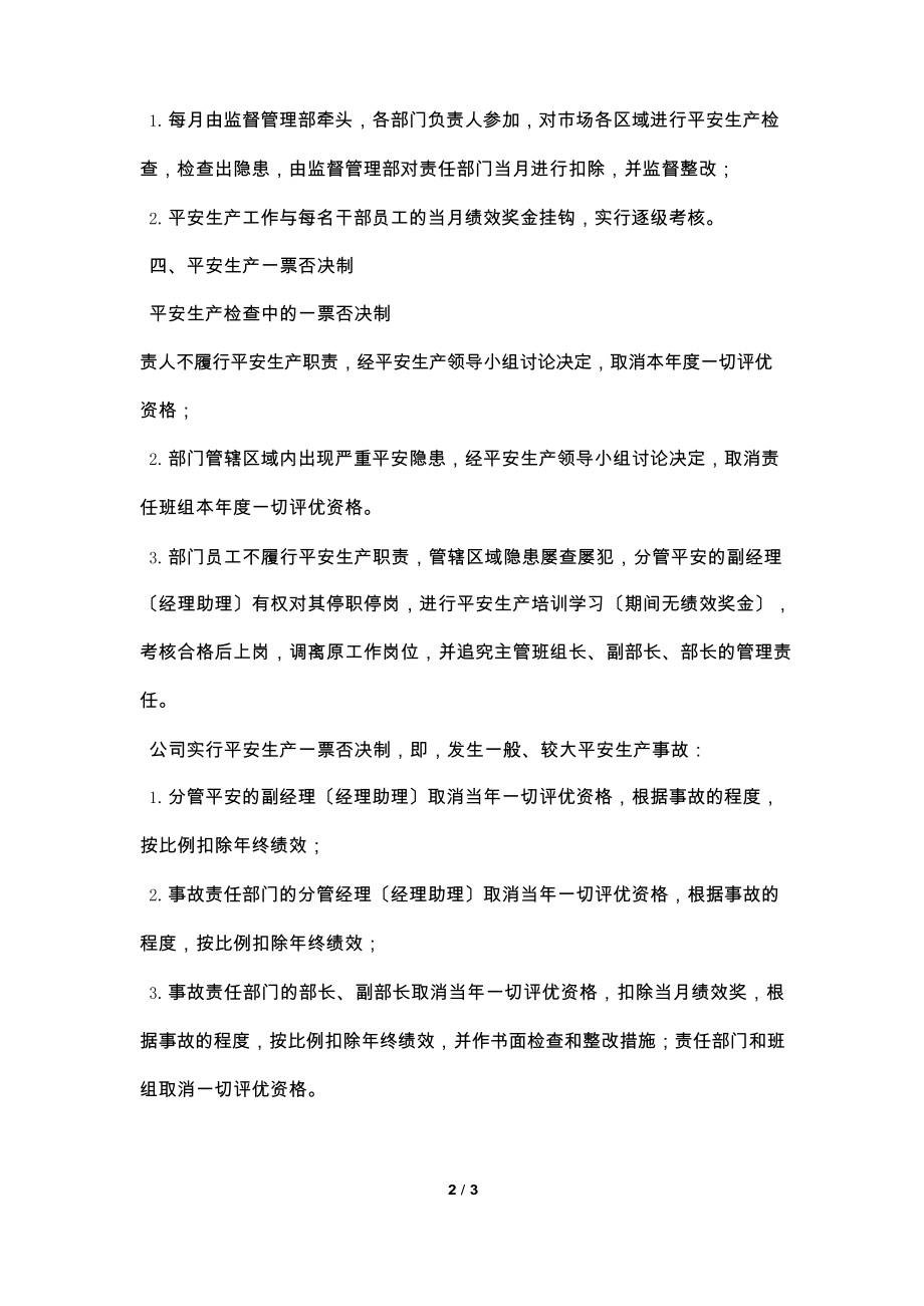 消防安全责任制考核办法.docx_第2页