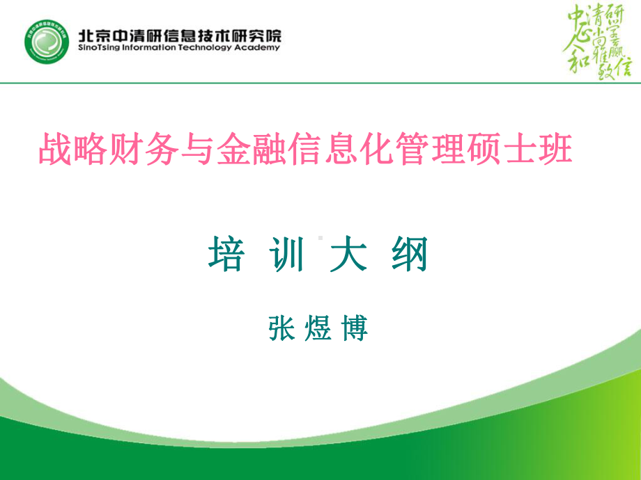 硕士项目培训课件.ppt_第1页