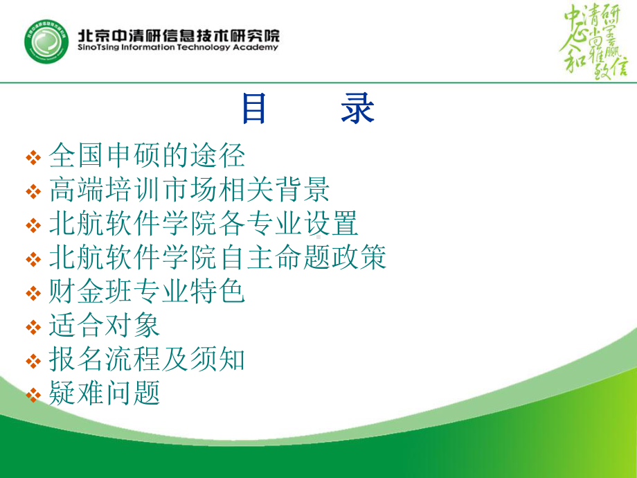 硕士项目培训课件.ppt_第2页