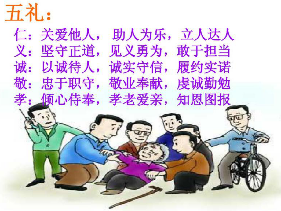 荣耻主题班会课件.ppt_第2页