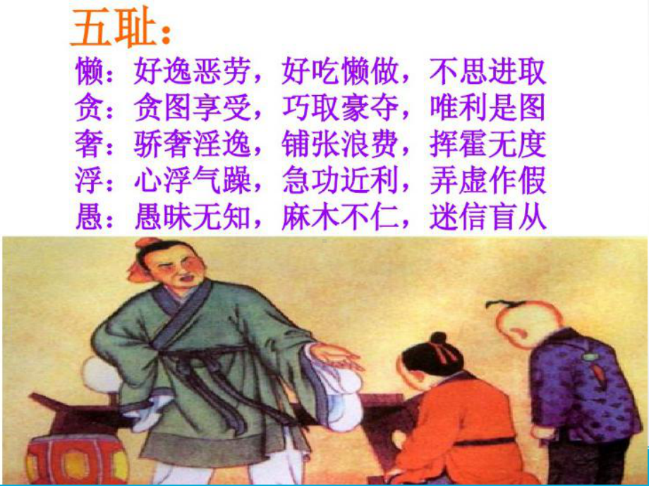 荣耻主题班会课件.ppt_第3页