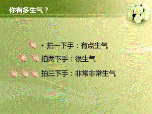 第九课 做情绪的主人愤怒的小火山（ppt课件）-2022新北师大版五年级上册《心理健康教育》.ppt