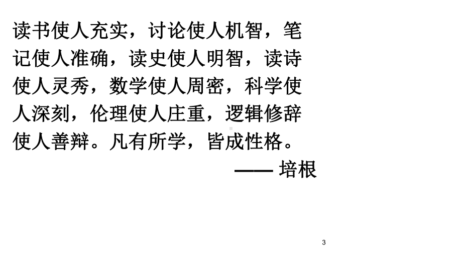 读书的名言、词语、推荐词课件.ppt_第3页