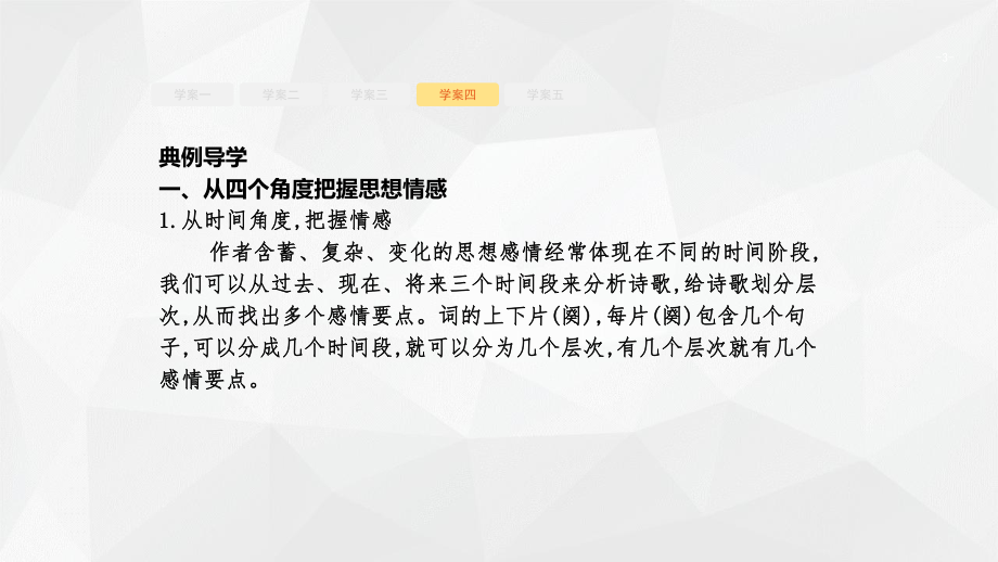 高考语文诗歌鉴赏专题复习诗歌思想内容和作者观点态度的评价课件.pptx_第3页