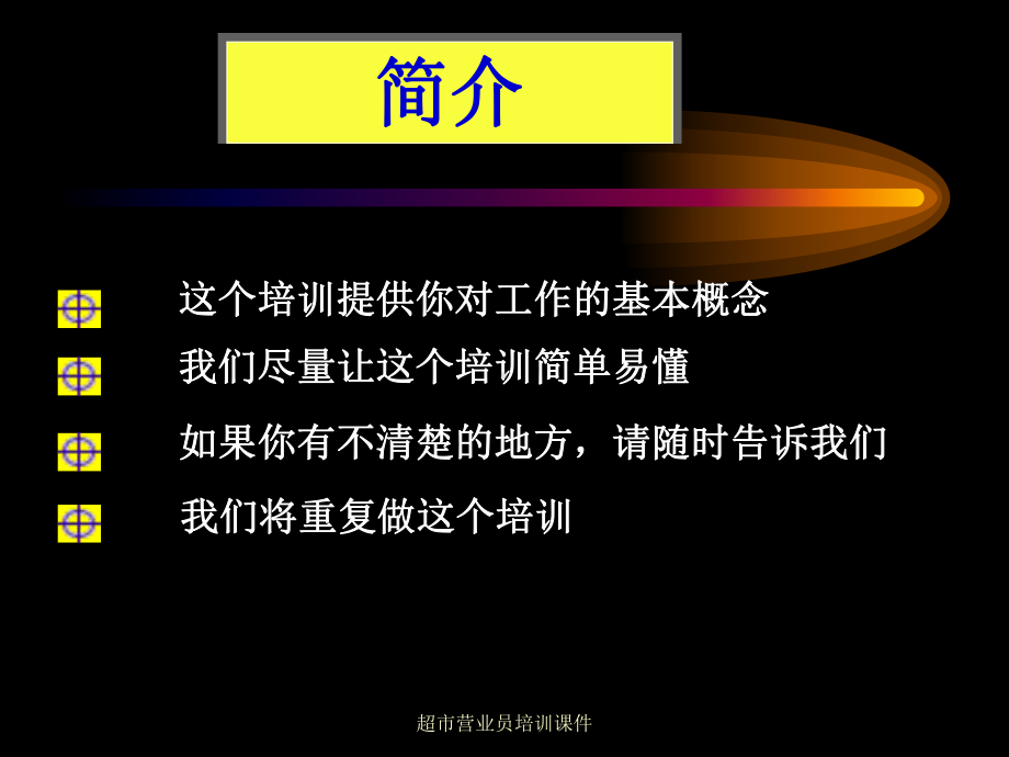 超市营业员培训课件.ppt_第2页