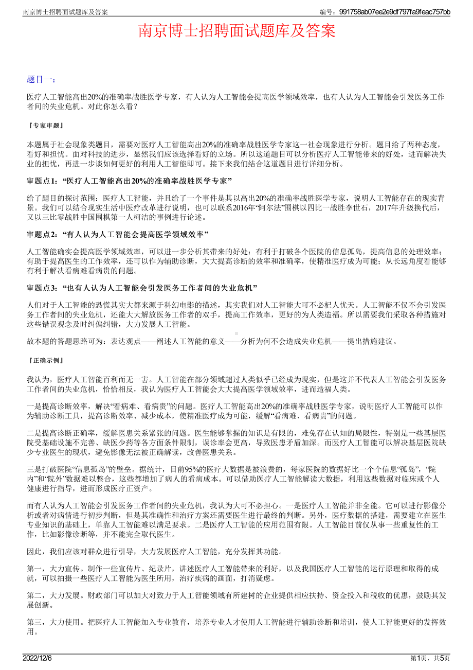 南京博士招聘面试题库及答案.pdf_第1页