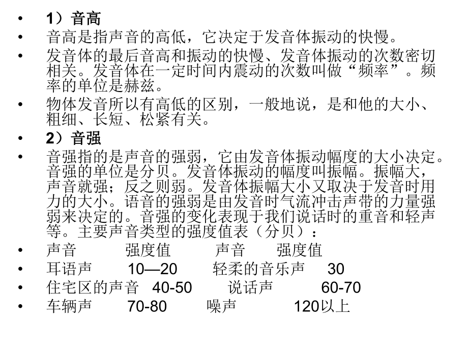 语言基础知识教学论3语音课件.ppt_第2页