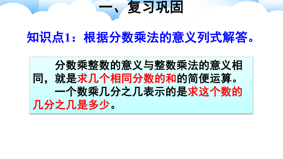 六年级上册数学课件 第一单元 1.6练习课（第1-4课时）人教新课标（ ） (共13张PPT).ppt_第2页