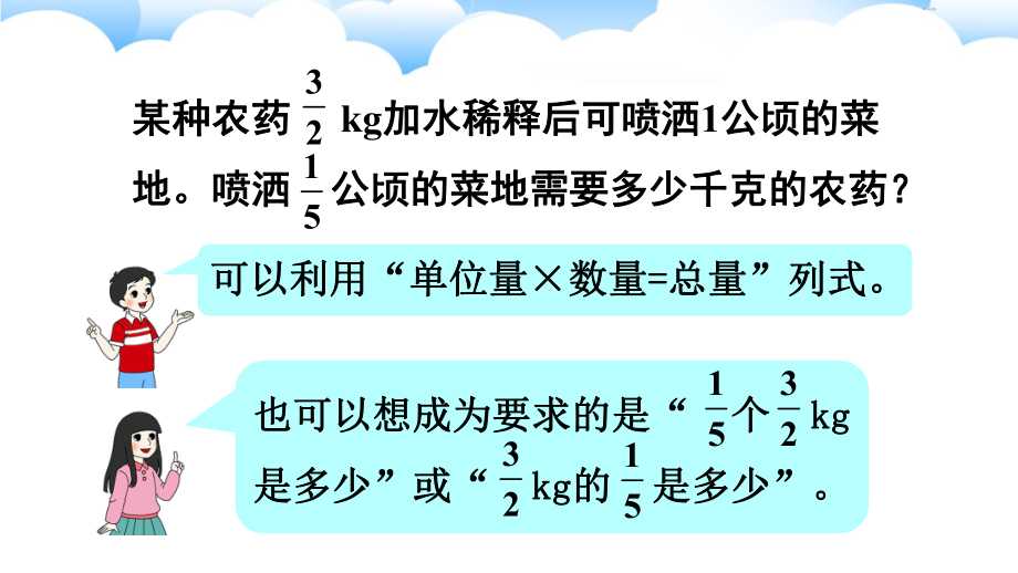 六年级上册数学课件 第一单元 1.6练习课（第1-4课时）人教新课标（ ） (共13张PPT).ppt_第3页