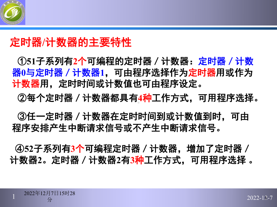 第二章片内资源课件.ppt_第1页