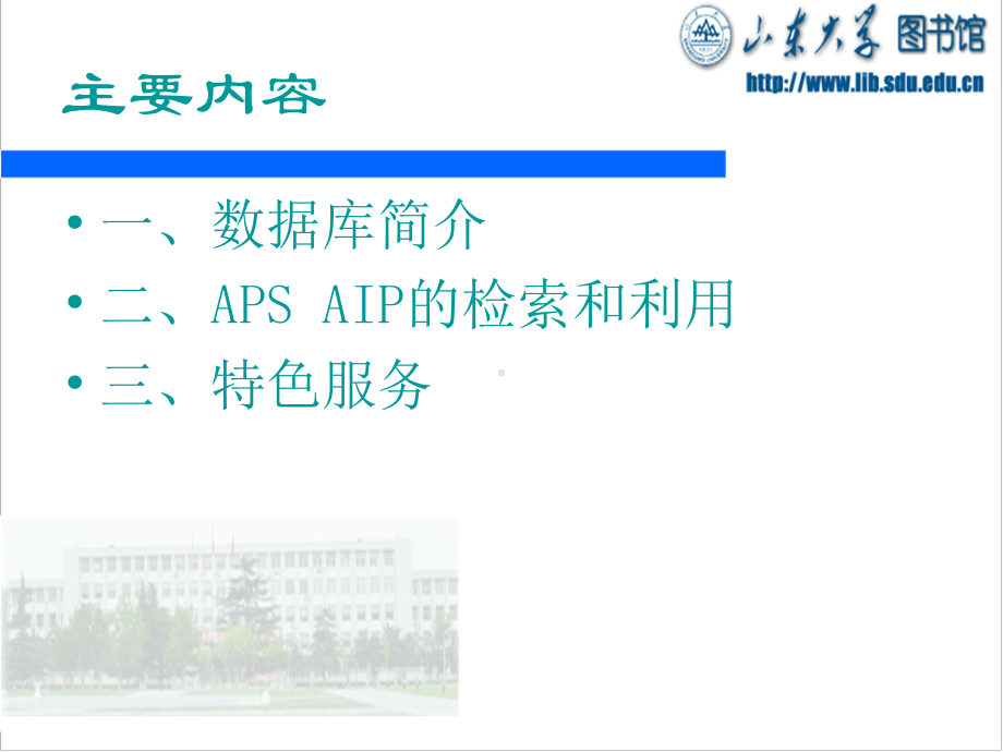 数据库使用指南-3aps-aip课件.ppt_第2页