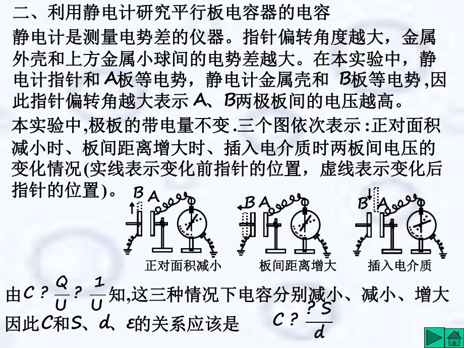 高三物理总复习-电容和电容器课件.ppt_第3页