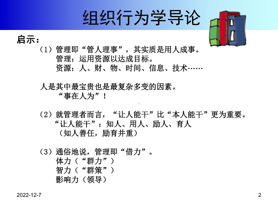 组织行为学导论课件.ppt_第2页