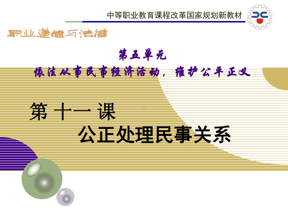 领会民法精神课件.ppt_第1页