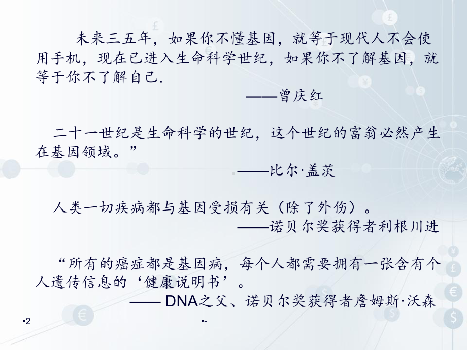 探索你的基因课件.ppt_第2页