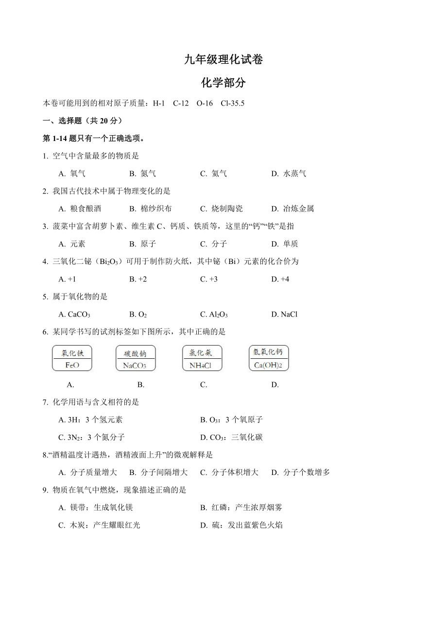 上海市大同初中2020-2021九年级初三上学期化学期中试卷+答案.pdf_第1页