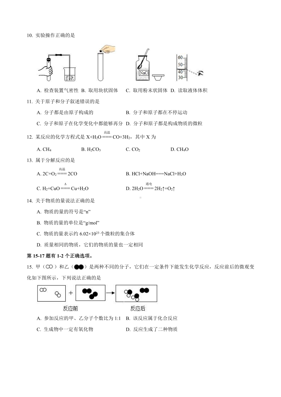 上海市大同初中2020-2021九年级初三上学期化学期中试卷+答案.pdf_第2页