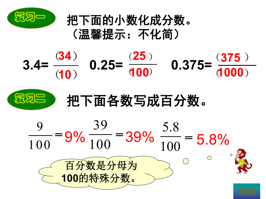 六年级上册数学课件-6.2 百分数与小数的互化 ︳人教新课标 (共21张PPT).ppt_第3页