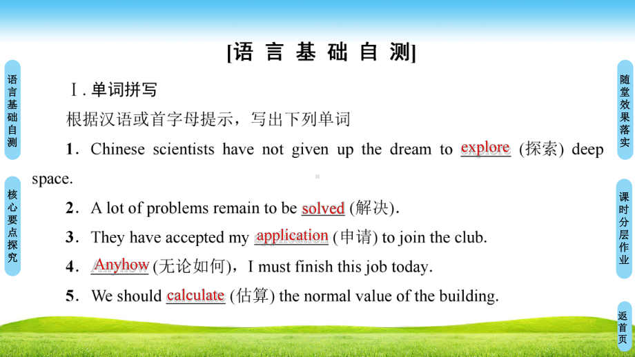 高中英语人教版必修二课件：Unit-3-Section-Ⅱ-Language-Points(Ⅰ)-.ppt（纯ppt,可能不含音视频素材）_第2页