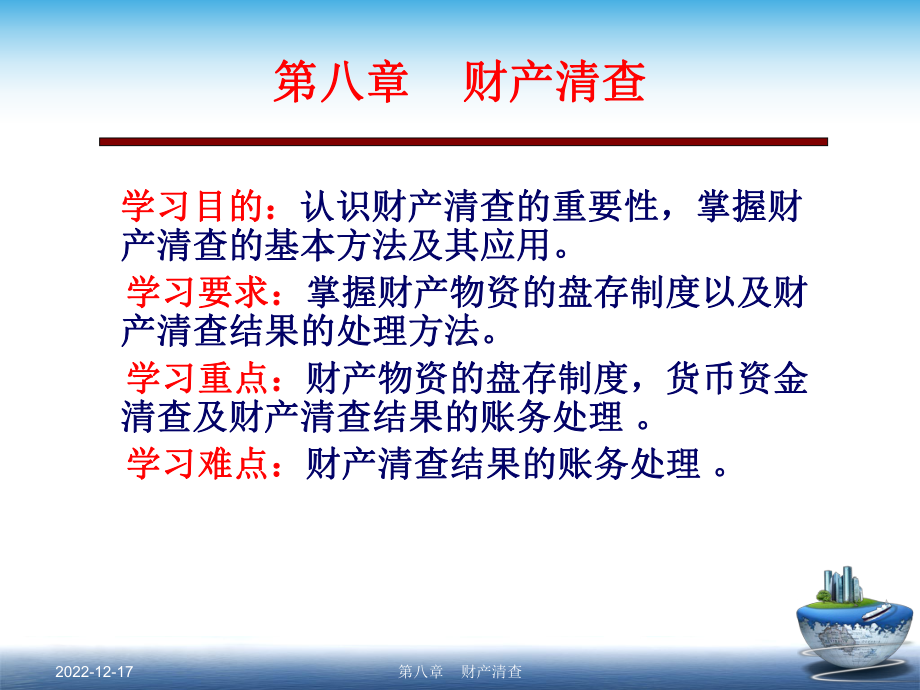 财产清查的组织课件.ppt_第2页