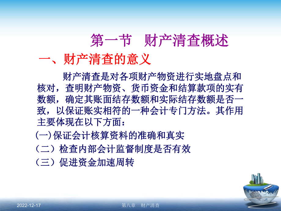 财产清查的组织课件.ppt_第3页