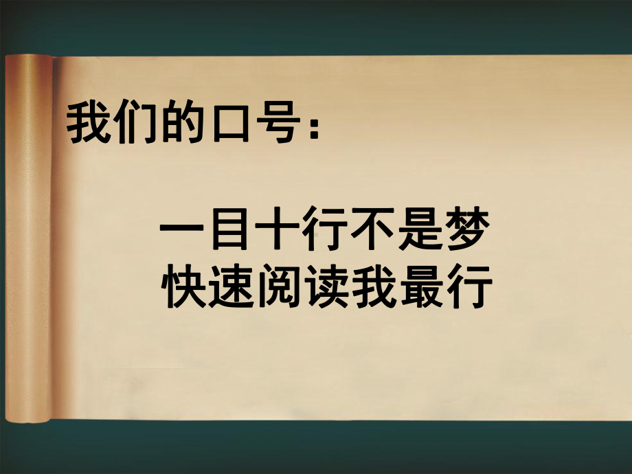 高效阅读训练课件.ppt_第2页