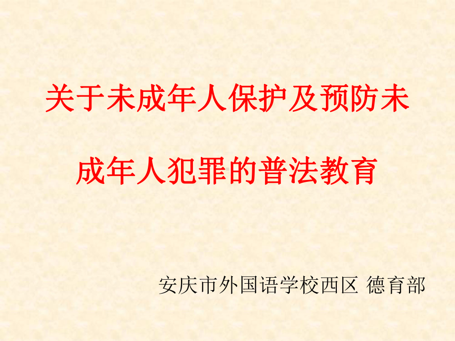 非法拘禁罪-课件.ppt_第1页