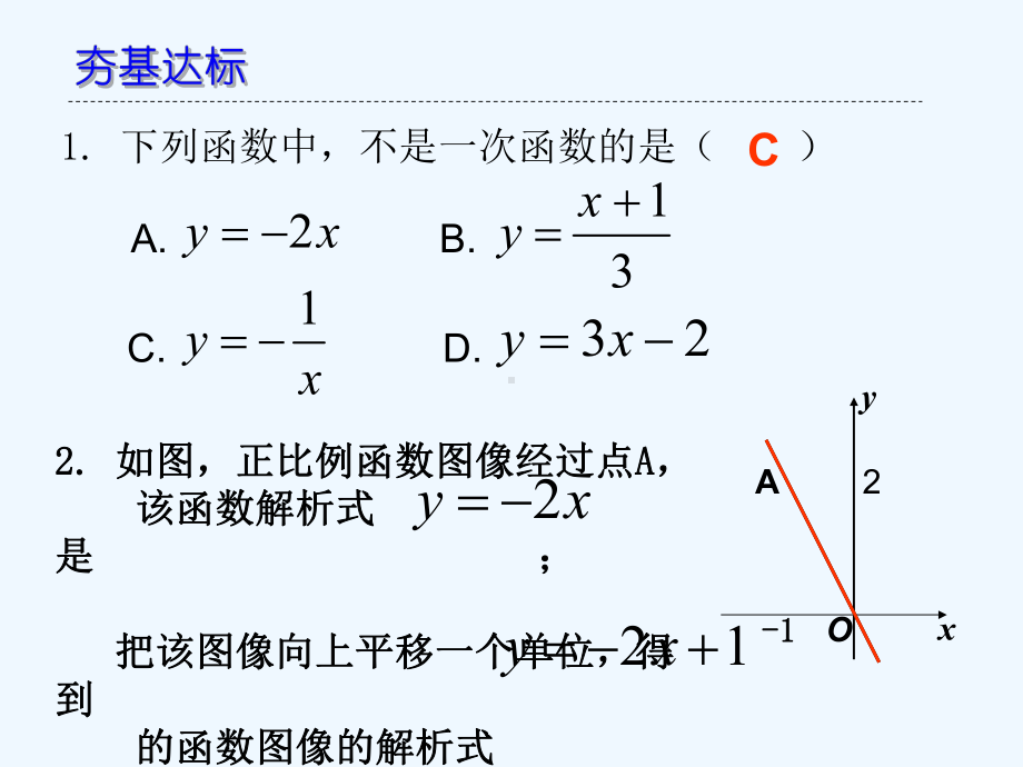 一次函数的图像与性质复习课)课件.ppt_第2页