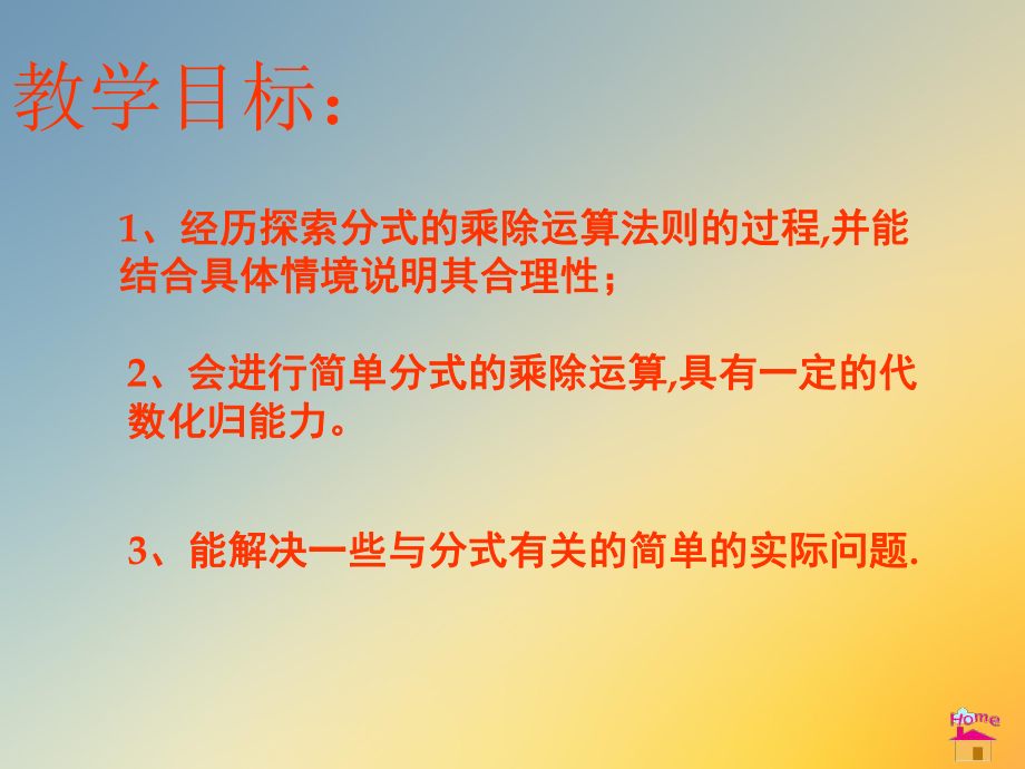 沪科版七年级下册分式的乘除课件.pptx_第2页