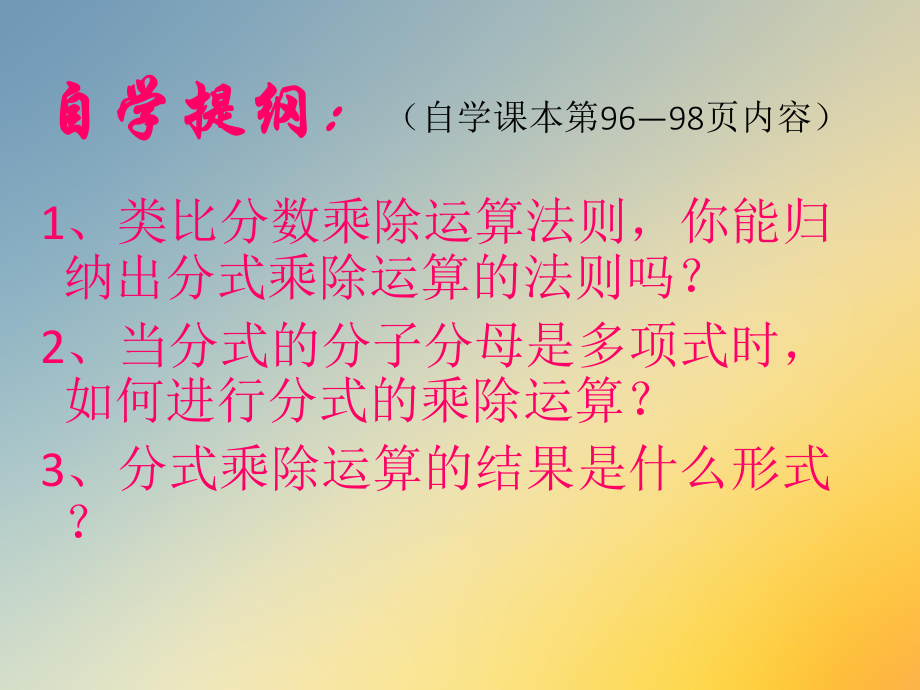 沪科版七年级下册分式的乘除课件.pptx_第3页