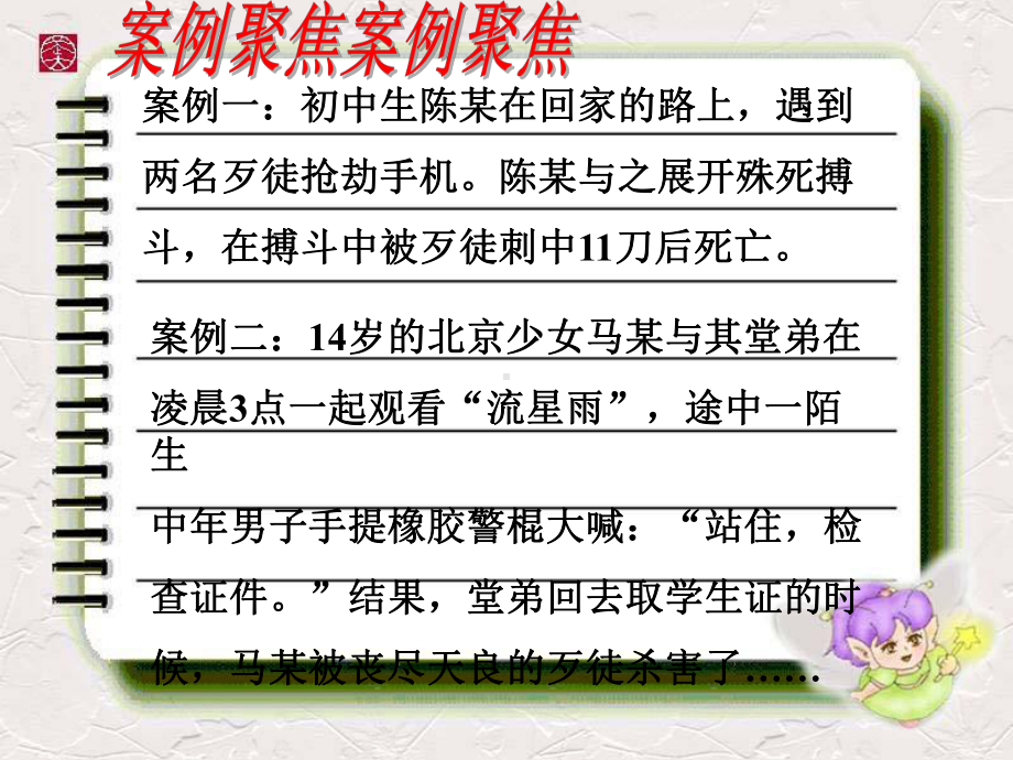 第十一课 学会自我保护 (01)（ppt课件）-2022新北师大版六年级上册《心理健康教育》.ppt_第1页