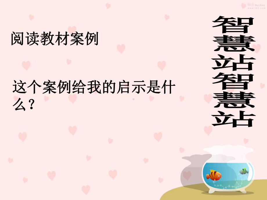 第十一课 学会自我保护 (01)（ppt课件）-2022新北师大版六年级上册《心理健康教育》.ppt_第3页