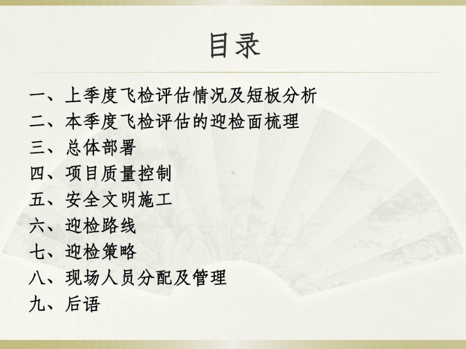 飞检总结及三季度迎检策划课件.ppt_第2页