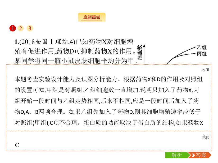 高考生物二轮复习专题课件：专题一-细胞生物学3-.pptx_第2页