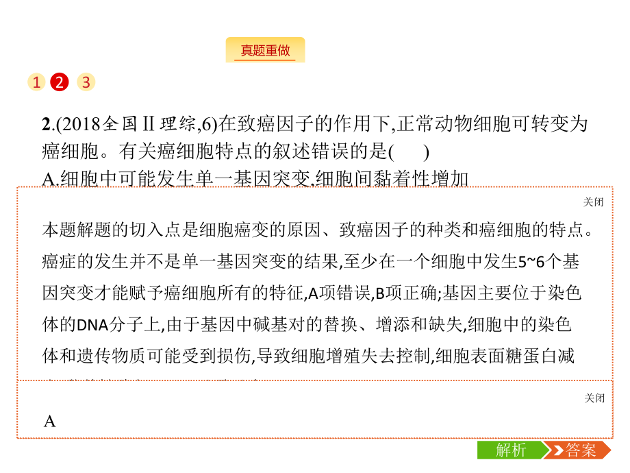 高考生物二轮复习专题课件：专题一-细胞生物学3-.pptx_第3页